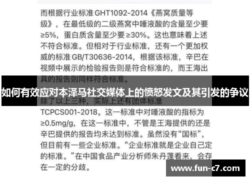 如何有效应对本泽马社交媒体上的愤怒发文及其引发的争议