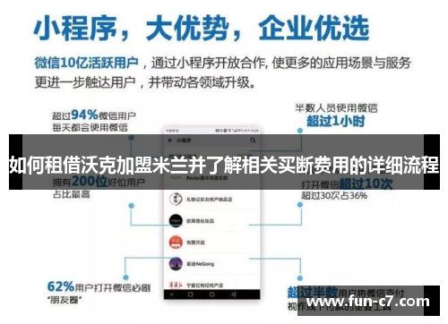 如何租借沃克加盟米兰并了解相关买断费用的详细流程 如何租借沃克加盟米兰并了解相关买断费用的详细流程